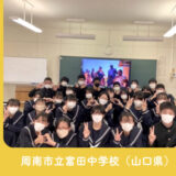富田中×カプタ小学校DOTSを実施しました！