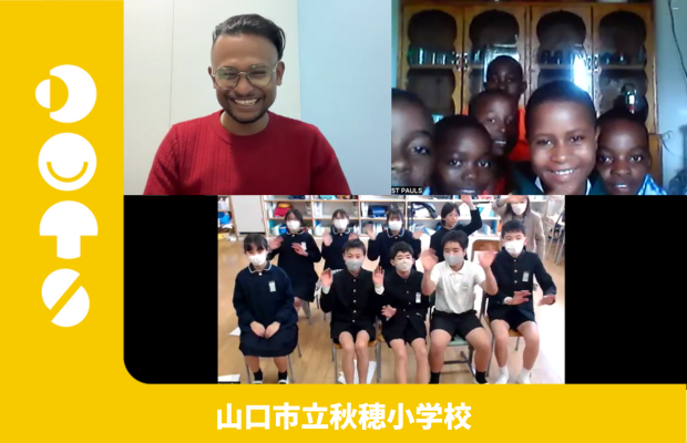 山口市立秋穂小学校×マラウイのDOTSを実施しました！